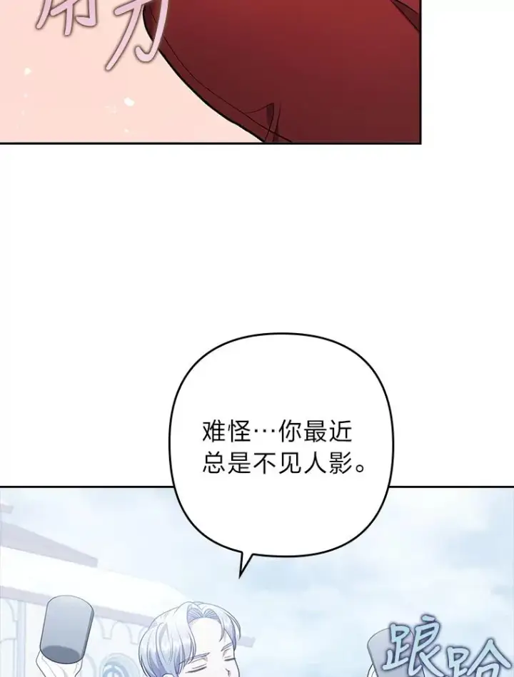漫画《勾引了病弱男主》36.危险躲猫猫第24张图