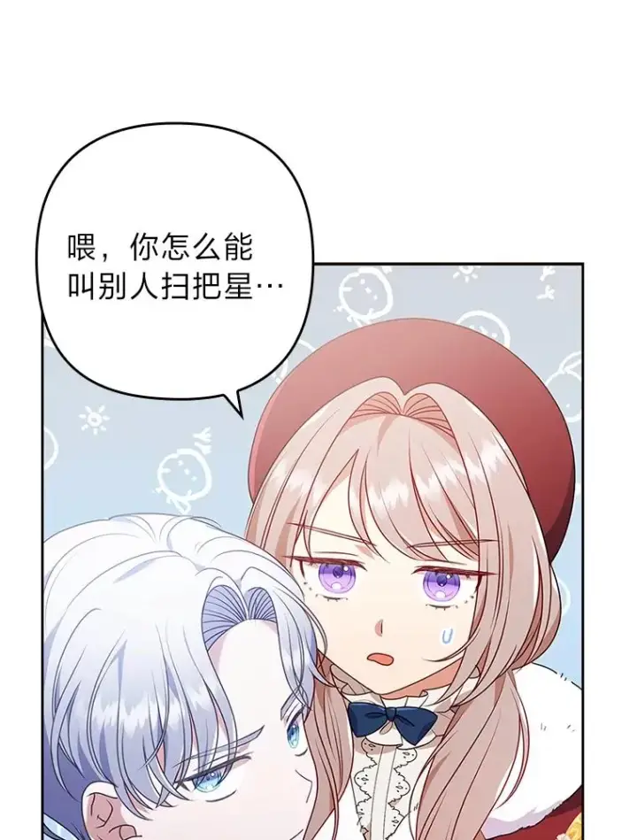 漫画《勾引了病弱男主》36.危险躲猫猫第26张图