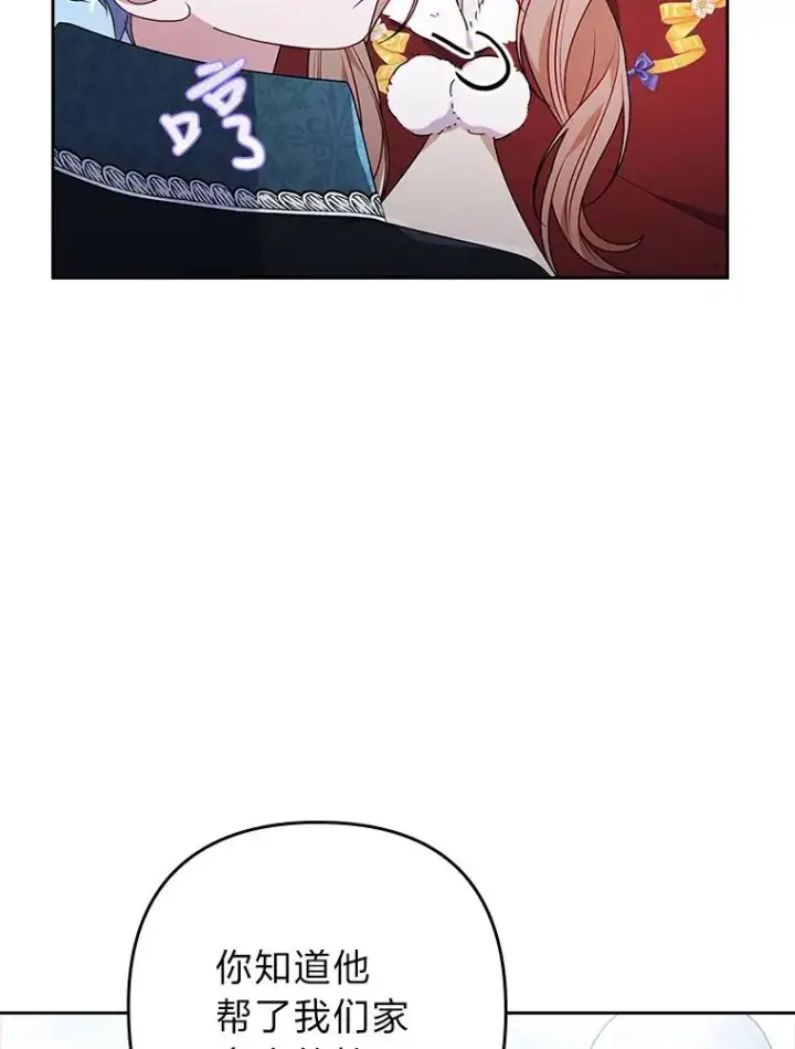 漫画《勾引了病弱男主》36.危险躲猫猫第27张图