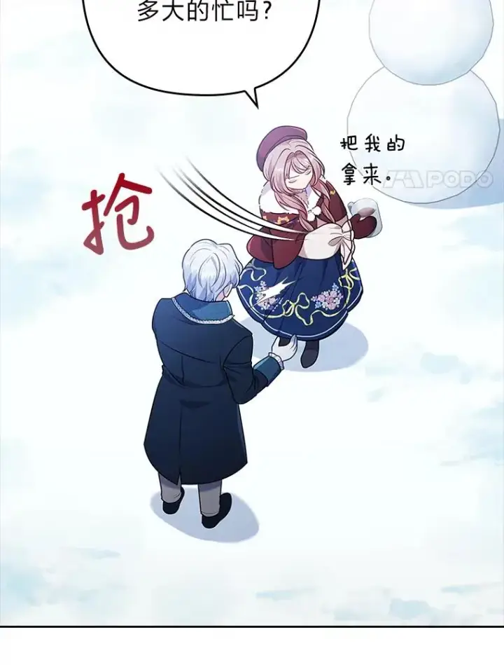 漫画《勾引了病弱男主》36.危险躲猫猫第28张图