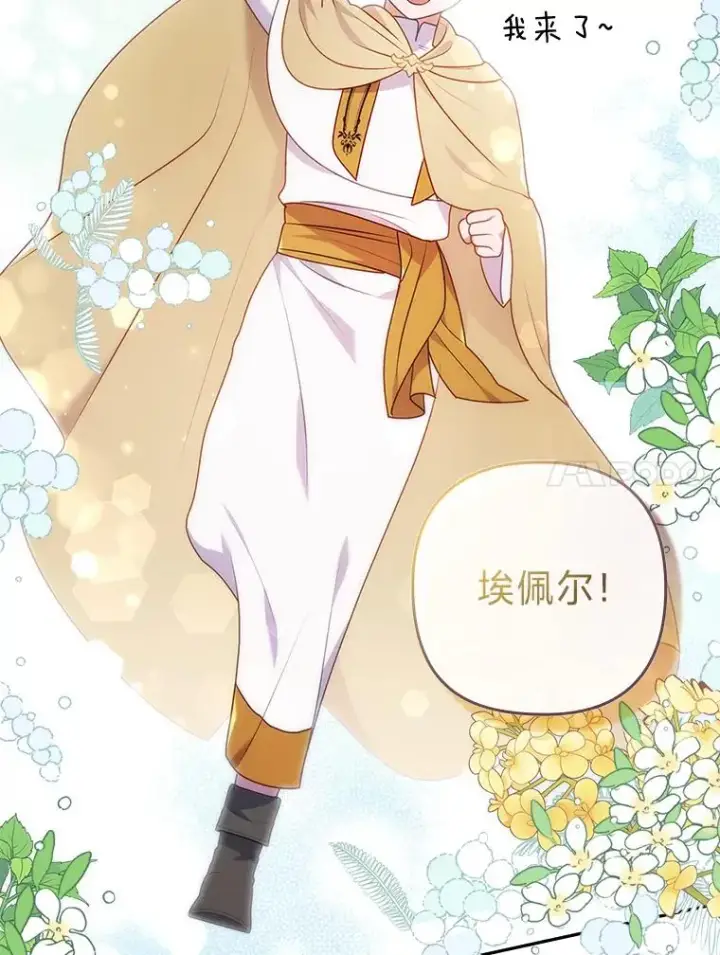 漫画《勾引了病弱男主》36.危险躲猫猫第31张图