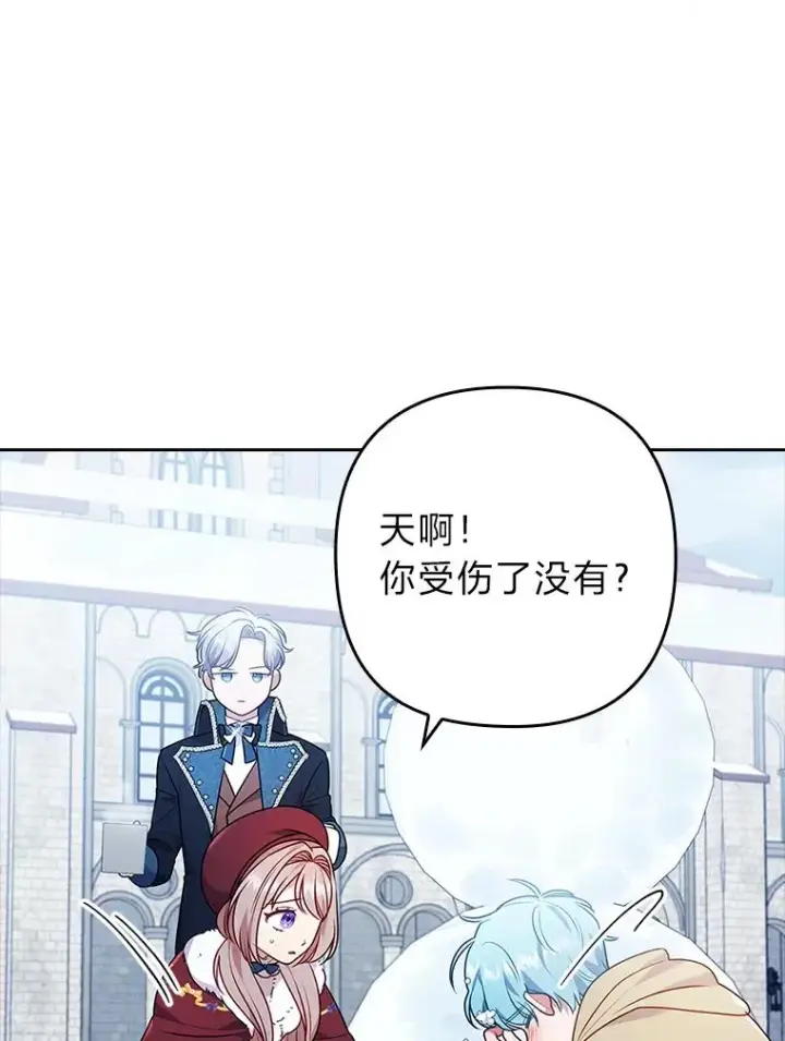 漫画《勾引了病弱男主》36.危险躲猫猫第36张图