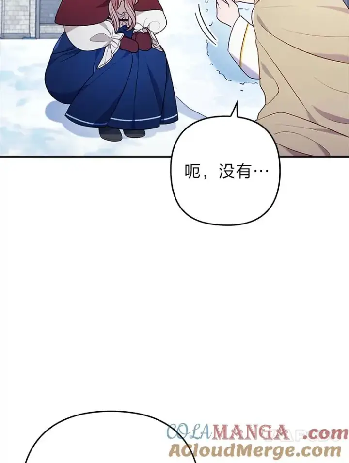 漫画《勾引了病弱男主》36.危险躲猫猫第37张图
