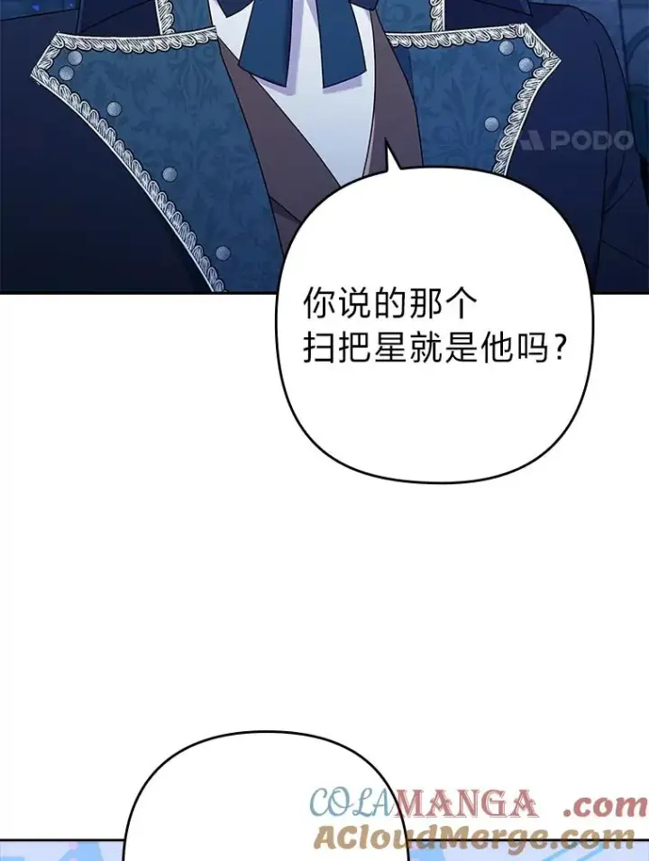 漫画《勾引了病弱男主》36.危险躲猫猫第41张图