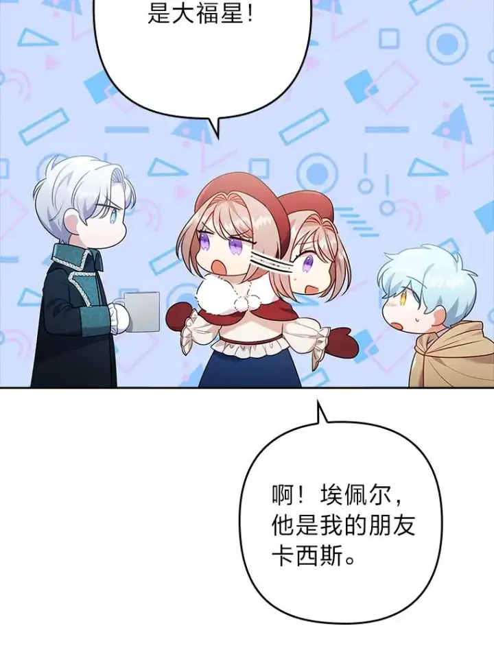 漫画《勾引了病弱男主》36.危险躲猫猫第42张图