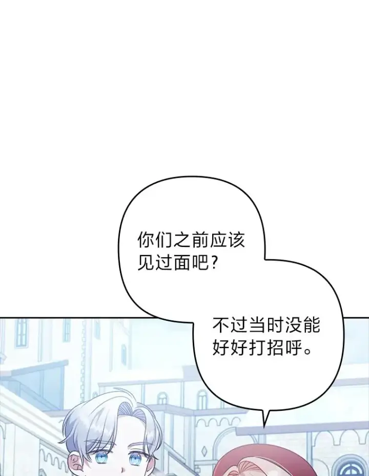 漫画《勾引了病弱男主》36.危险躲猫猫第43张图