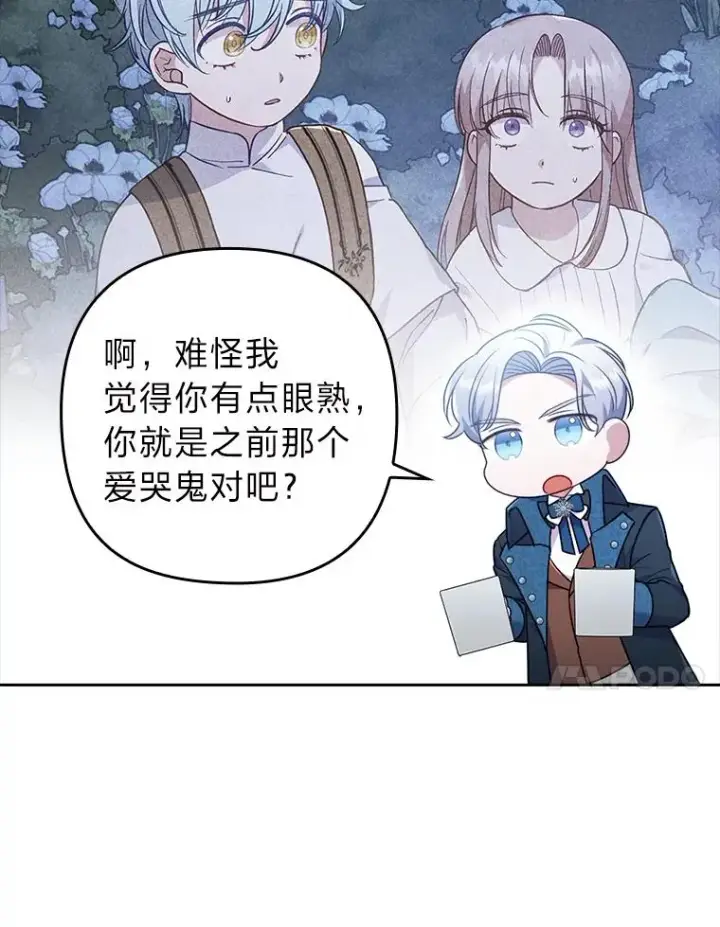 漫画《勾引了病弱男主》36.危险躲猫猫第47张图
