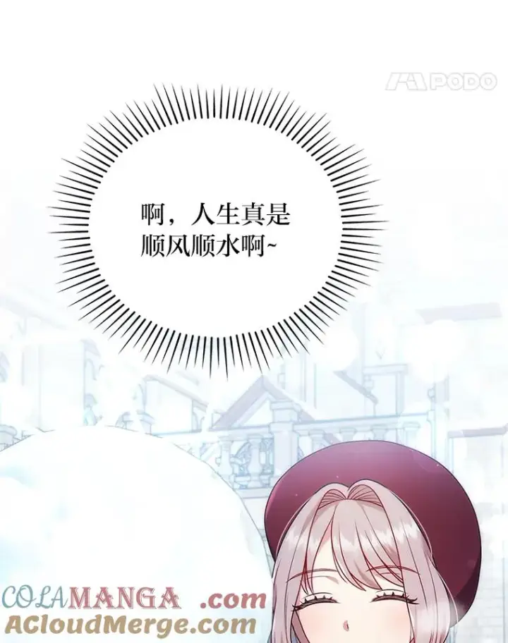 漫画《勾引了病弱男主》36.危险躲猫猫第5张图