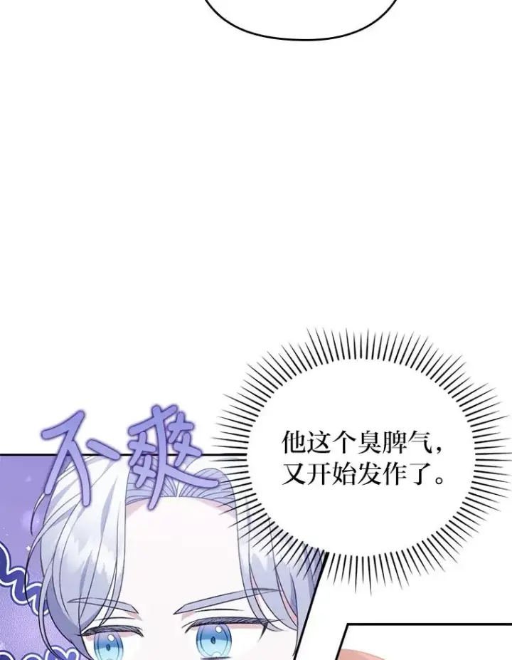 漫画《勾引了病弱男主》36.危险躲猫猫第52张图