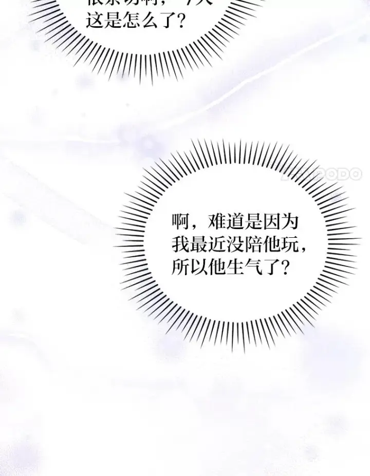 漫画《勾引了病弱男主》36.危险躲猫猫第54张图