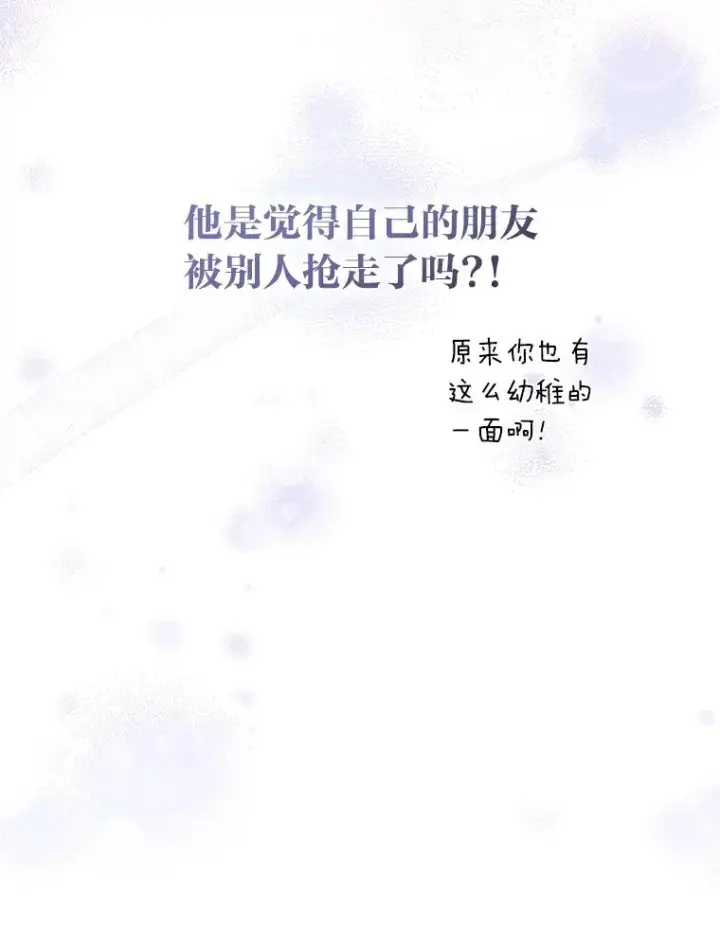 漫画《勾引了病弱男主》36.危险躲猫猫第55张图