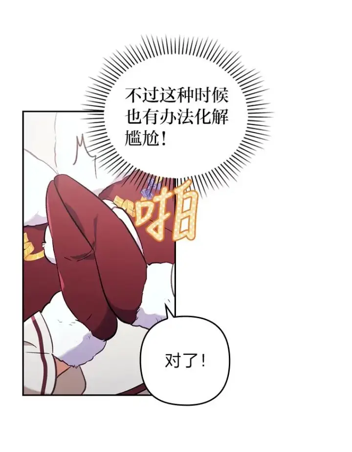 漫画《勾引了病弱男主》36.危险躲猫猫第56张图