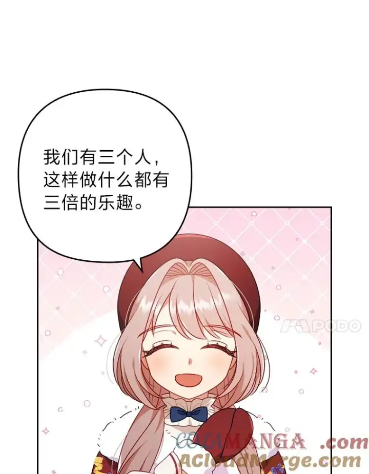 漫画《勾引了病弱男主》36.危险躲猫猫第57张图