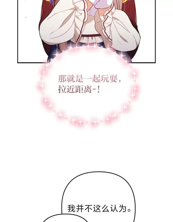 漫画《勾引了病弱男主》36.危险躲猫猫第58张图