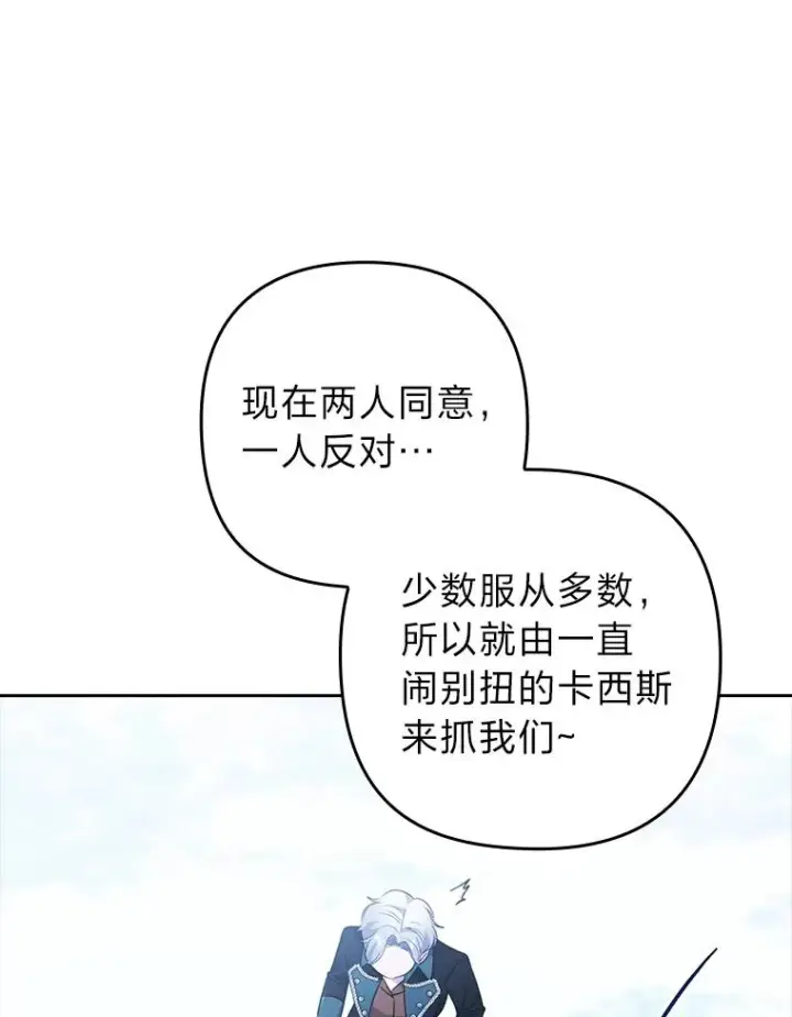 漫画《勾引了病弱男主》36.危险躲猫猫第60张图