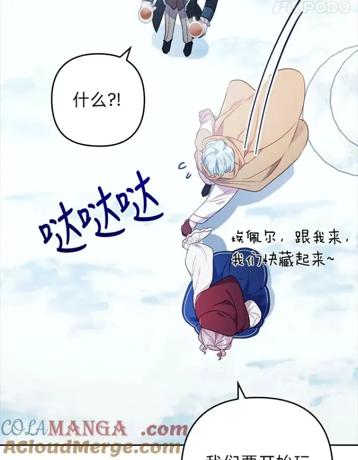 漫画《勾引了病弱男主》36.危险躲猫猫第61张图