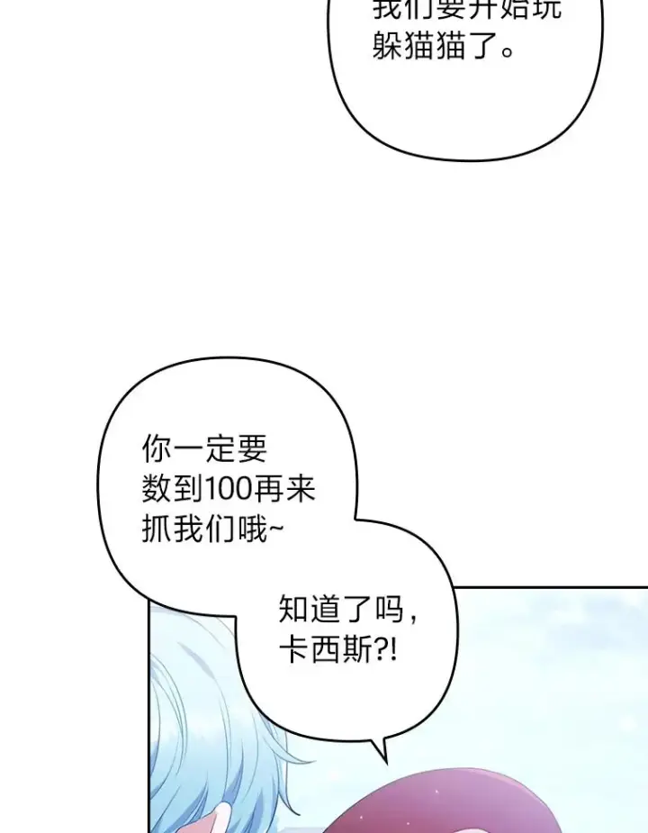 漫画《勾引了病弱男主》36.危险躲猫猫第62张图
