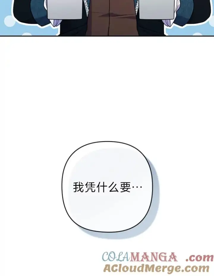 漫画《勾引了病弱男主》36.危险躲猫猫第65张图