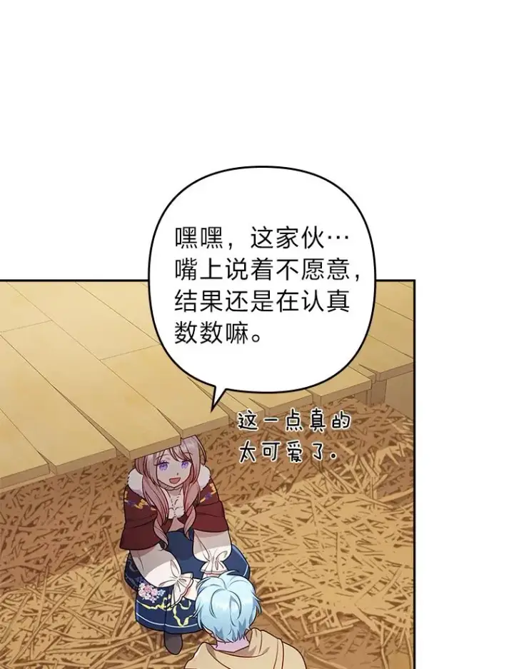 漫画《勾引了病弱男主》36.危险躲猫猫第68张图