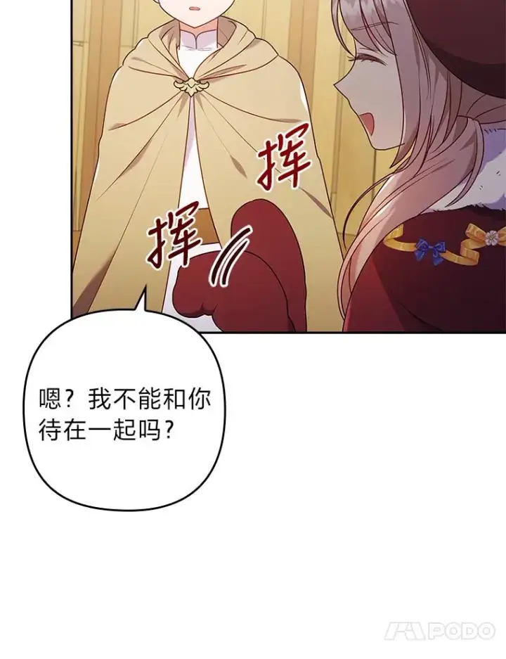 漫画《勾引了病弱男主》36.危险躲猫猫第70张图