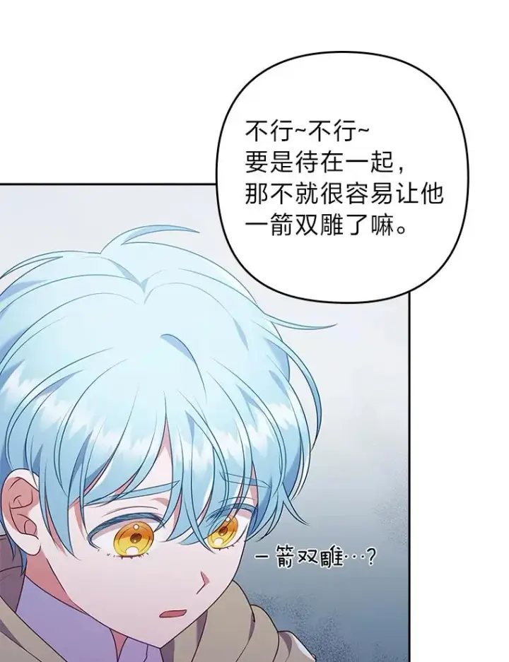 漫画《勾引了病弱男主》36.危险躲猫猫第71张图