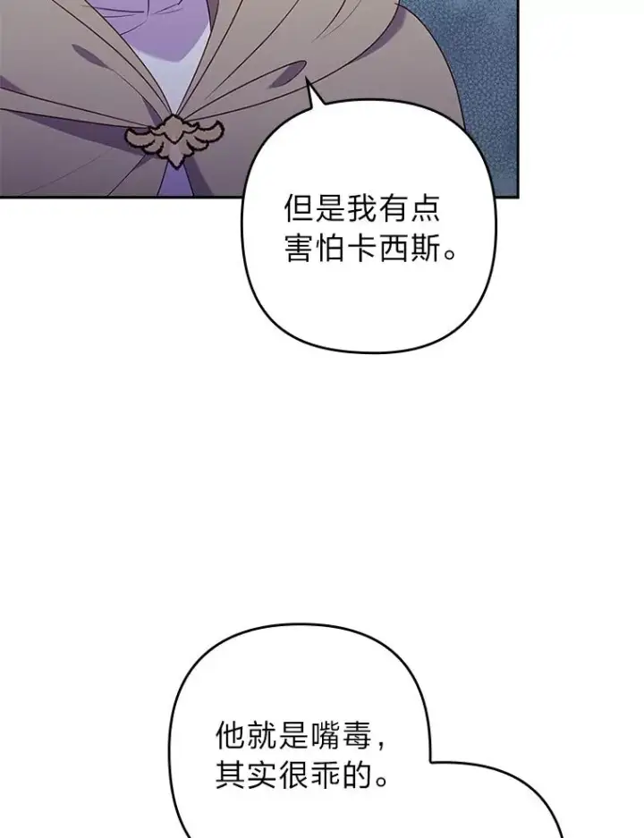 漫画《勾引了病弱男主》36.危险躲猫猫第72张图
