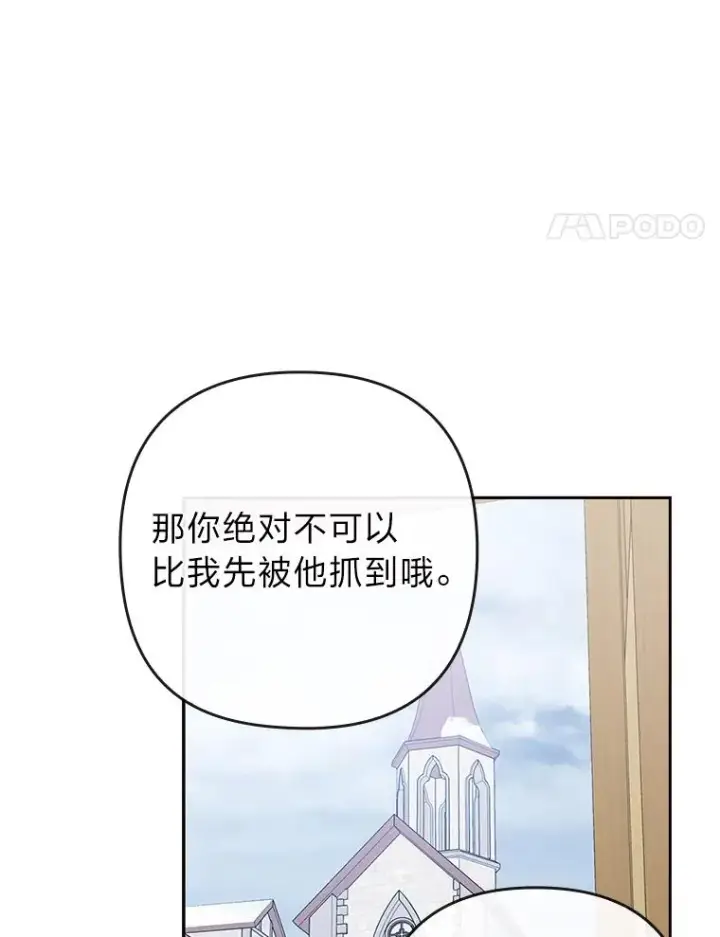 漫画《勾引了病弱男主》36.危险躲猫猫第74张图