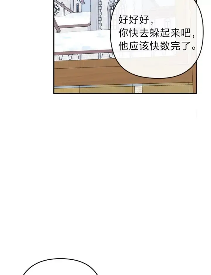 漫画《勾引了病弱男主》36.危险躲猫猫第75张图