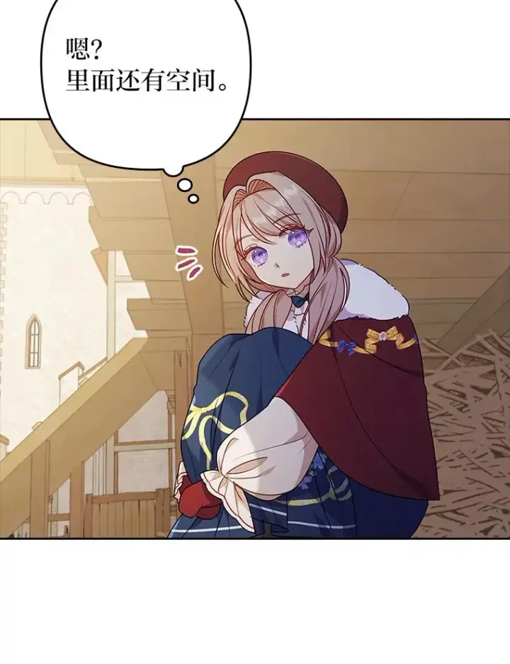 漫画《勾引了病弱男主》36.危险躲猫猫第76张图