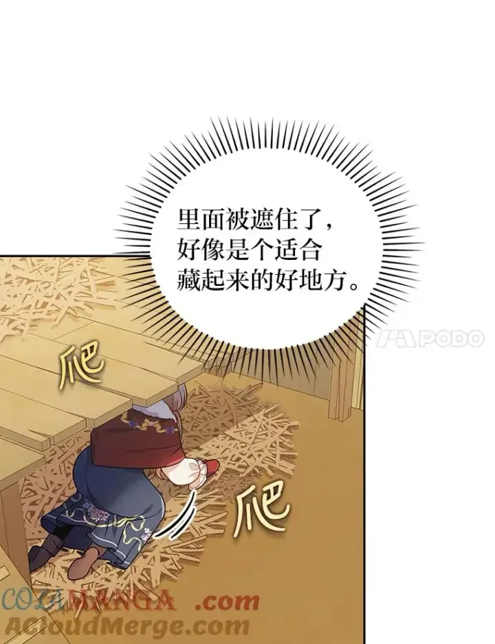 漫画《勾引了病弱男主》36.危险躲猫猫第77张图