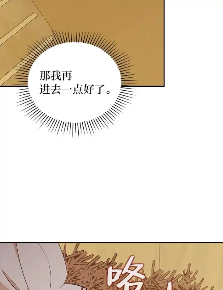 漫画《勾引了病弱男主》36.危险躲猫猫第78张图