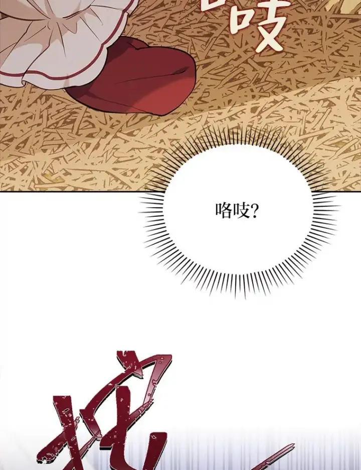 漫画《勾引了病弱男主》36.危险躲猫猫第79张图