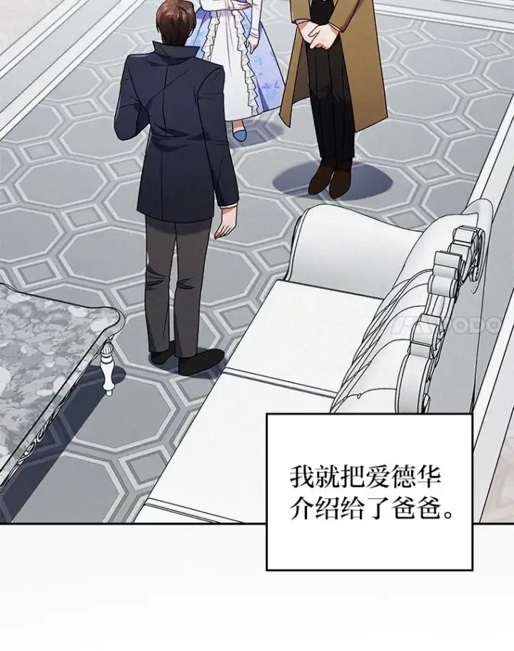 漫画《勾引了病弱男主》36.危险躲猫猫第8张图