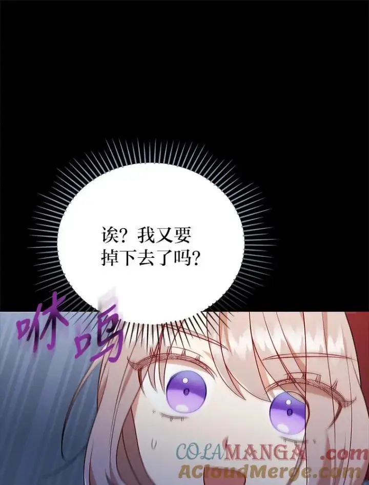 漫画《勾引了病弱男主》36.危险躲猫猫第81张图
