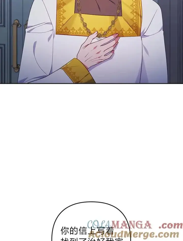 漫画《勾引了病弱男主》36.危险躲猫猫第89张图