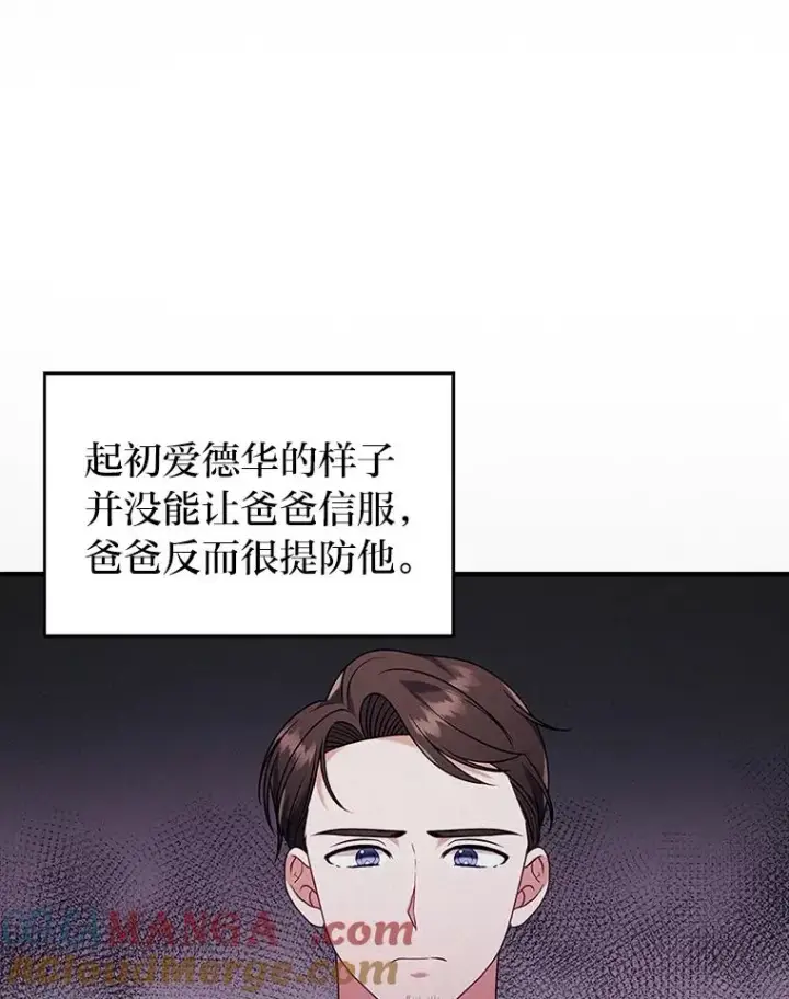 漫画《勾引了病弱男主》36.危险躲猫猫第9张图