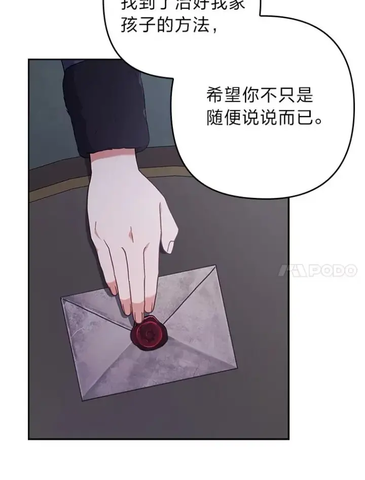 漫画《勾引了病弱男主》36.危险躲猫猫第90张图