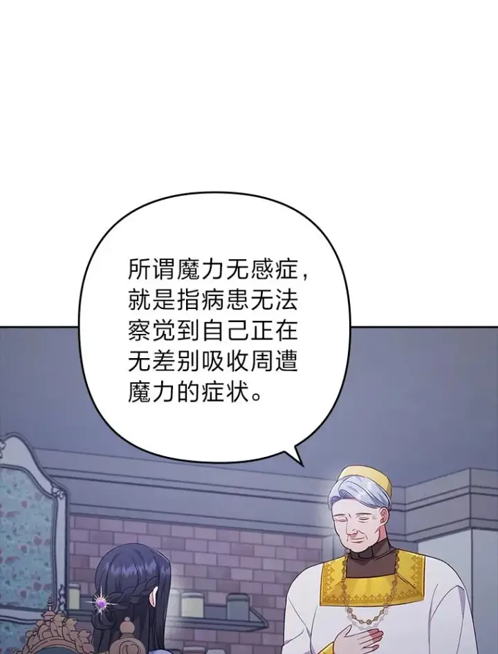 漫画《勾引了病弱男主》36.危险躲猫猫第91张图