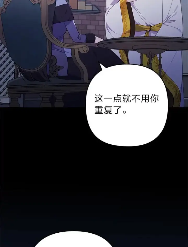 漫画《勾引了病弱男主》36.危险躲猫猫第92张图