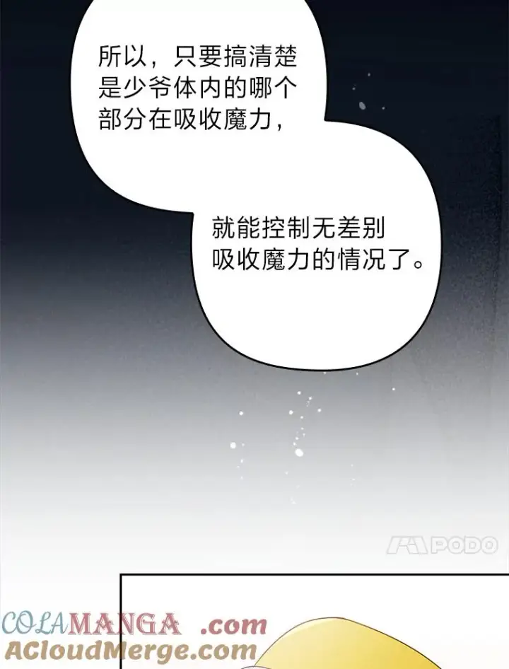 漫画《勾引了病弱男主》36.危险躲猫猫第93张图