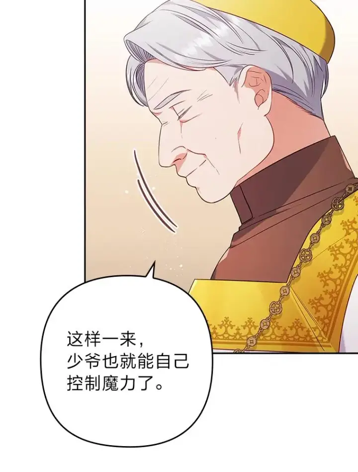 漫画《勾引了病弱男主》36.危险躲猫猫第94张图