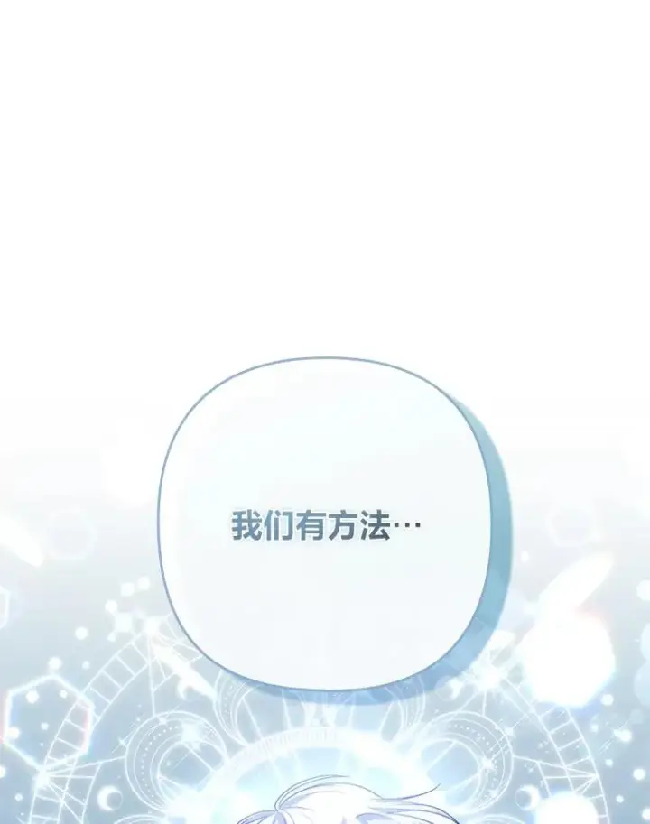 漫画《勾引了病弱男主》36.危险躲猫猫第95张图