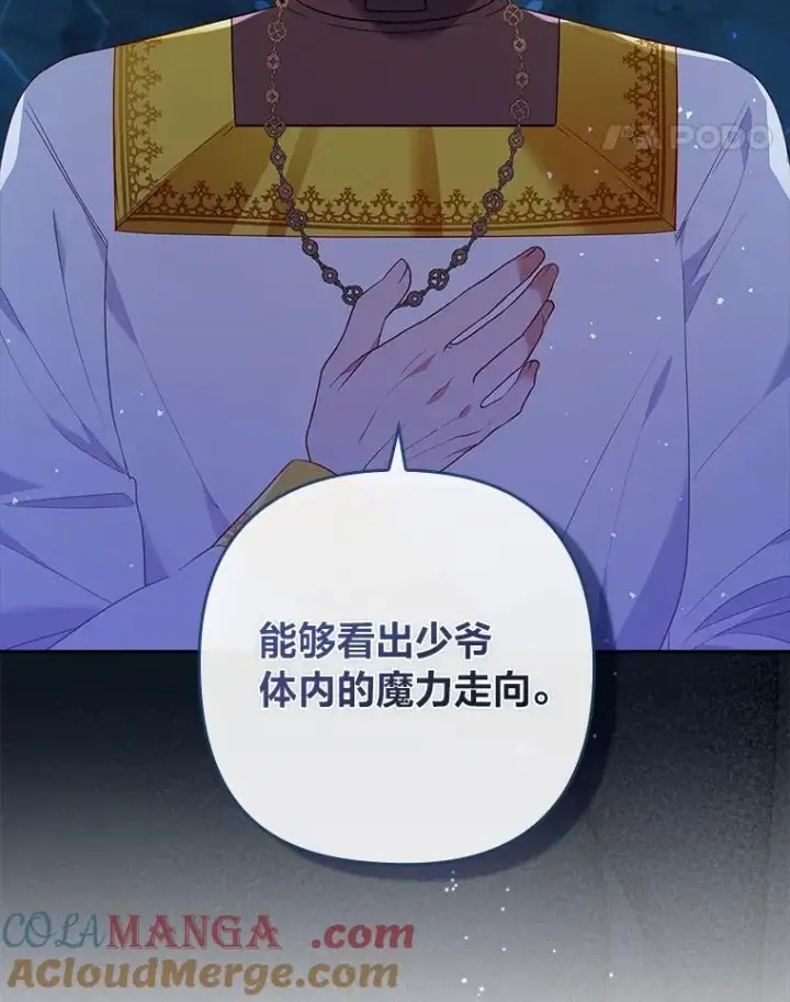 漫画《勾引了病弱男主》36.危险躲猫猫第97张图