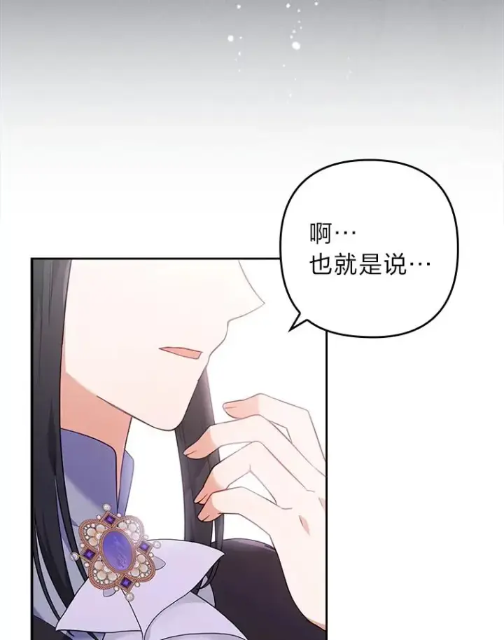 漫画《勾引了病弱男主》36.危险躲猫猫第98张图