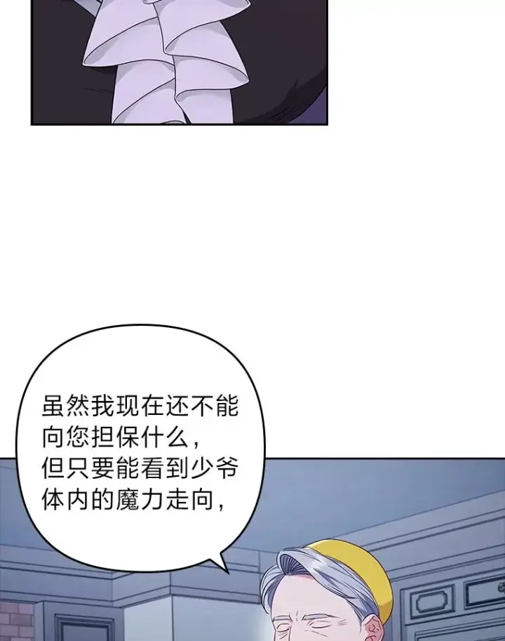 漫画《勾引了病弱男主》36.危险躲猫猫第99张图