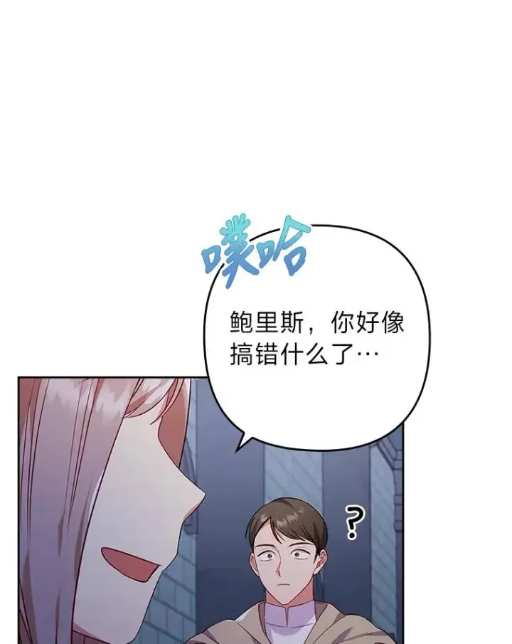 漫画《勾引了病弱男主》37.秘密空间第102张图