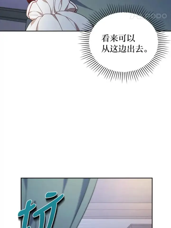 漫画《勾引了病弱男主》37.秘密空间第20张图