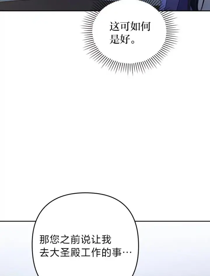 漫画《勾引了病弱男主》37.秘密空间第30张图