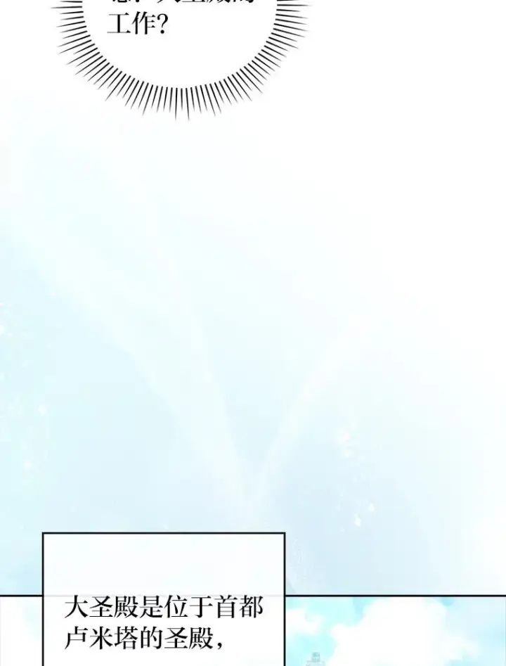 漫画《勾引了病弱男主》37.秘密空间第32张图