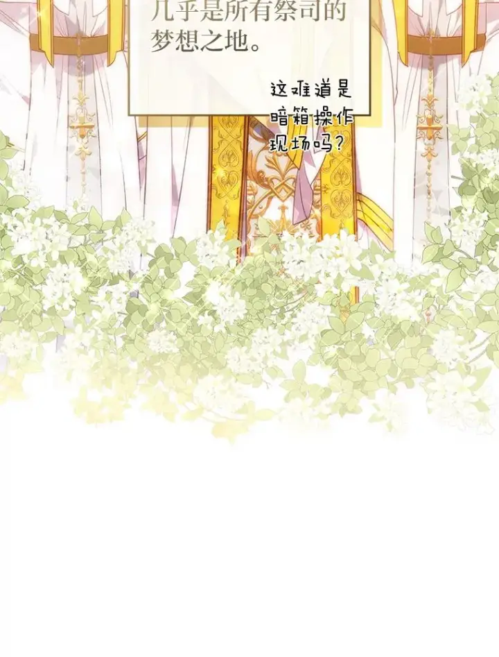 漫画《勾引了病弱男主》37.秘密空间第35张图